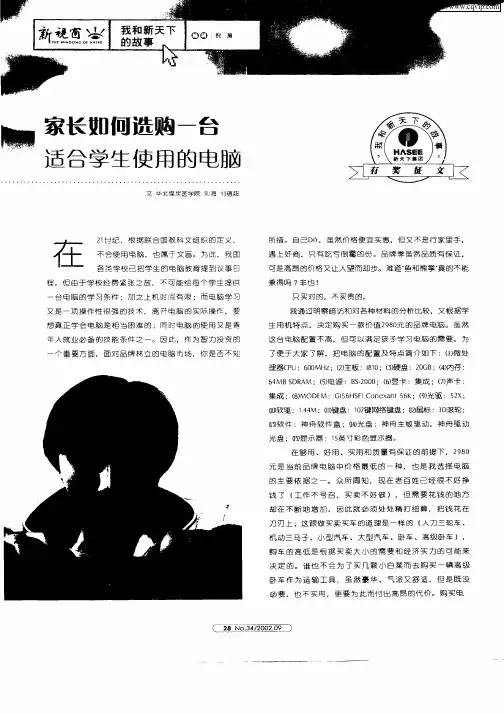 家长如何选购一台适合学生使用的电脑