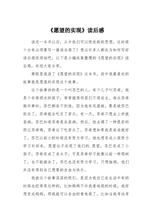 《愿望的实现》读后感