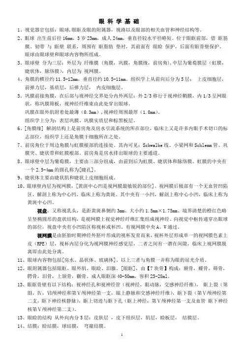 眼科学基础