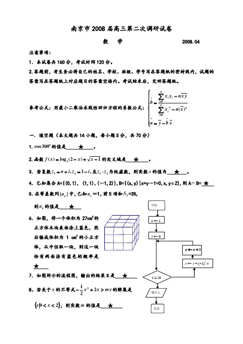江苏省南京市高三二模数学试卷