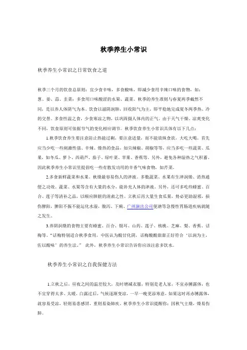 秋季养生小常识