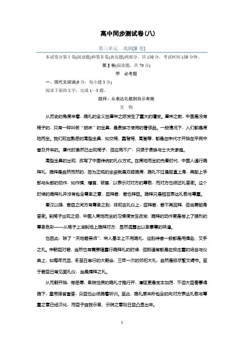 高中粤教版语文必修5同步测试卷及答案(8)