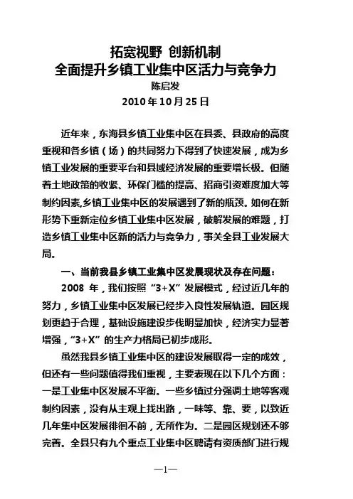 拓宽视野创新思路全面提升.