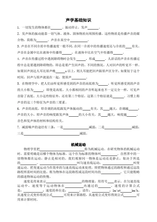 声学基础知识