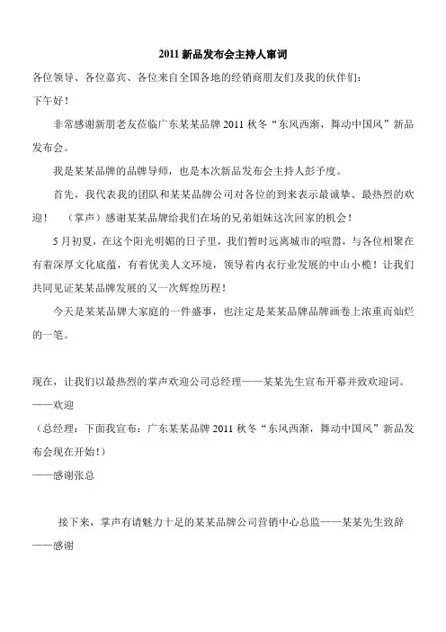 订货会主持人串词模板