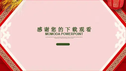 春节新年传统年会颁奖典礼通用PPT模版
