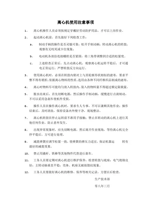 离心机使用注意事项