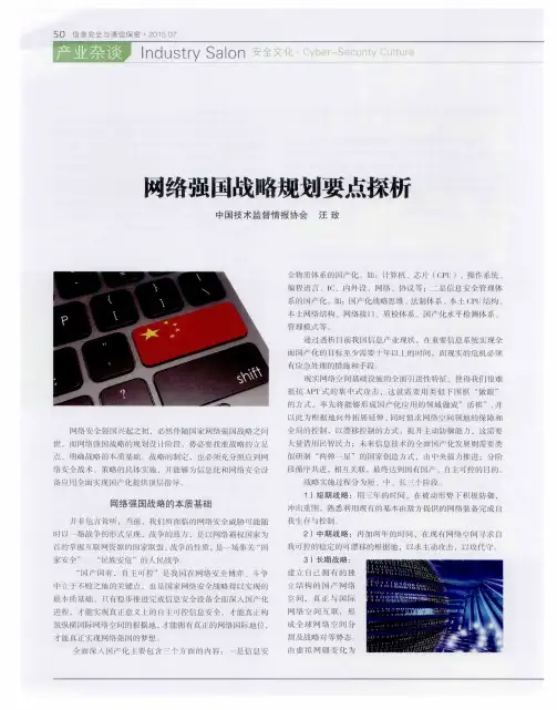 网络强国战略规划要点探析