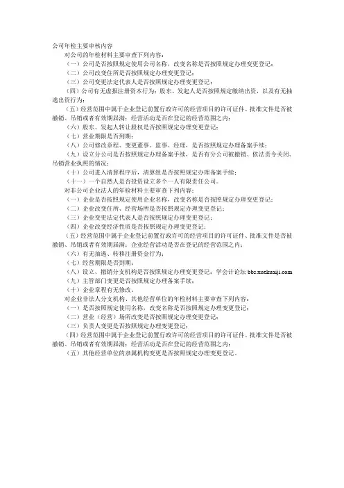 公司年检主要审核内容