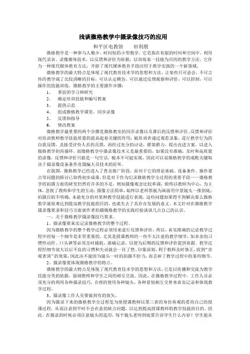 浅谈微格教学中摄录像技巧的应用