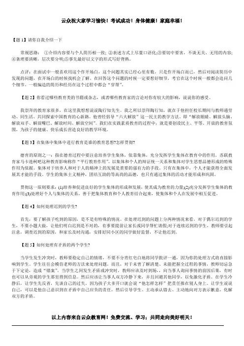 2014年昆明市盘龙区教师招聘考试面试真题及答案解析