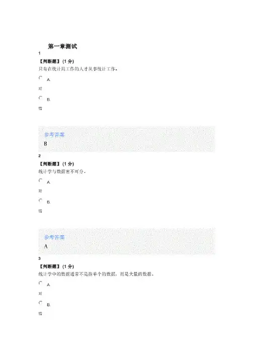 2020年智慧树知道网课《统计学(哈尔滨工程大学)》满分章节测试答案