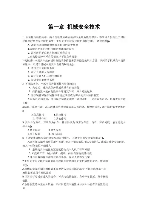 2019年中级注册安全工程师-安全生产技术习题集
