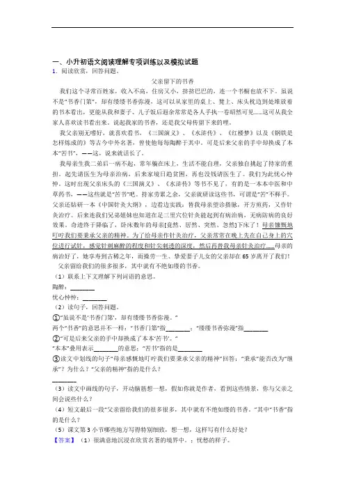 【阅读理解专项】部编人教版小升初语文真题【6套试卷】