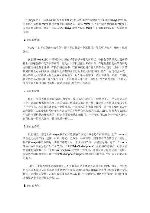 使用中对maya节点的理解