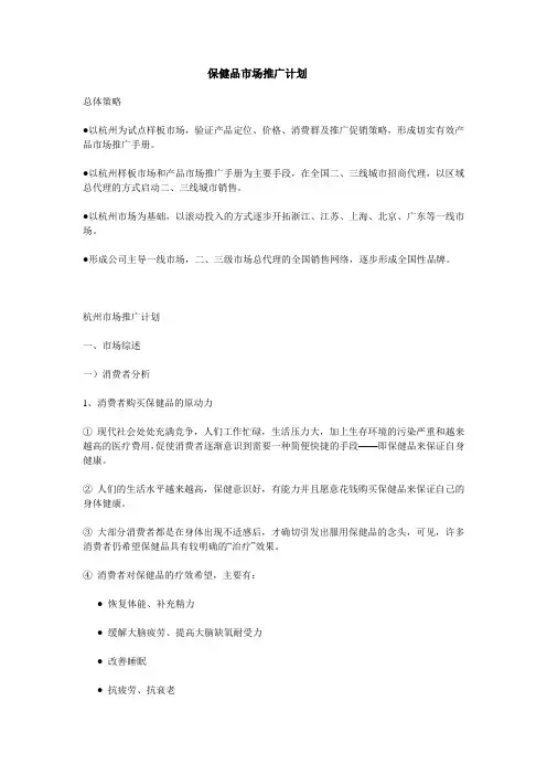 保健品推广计划书