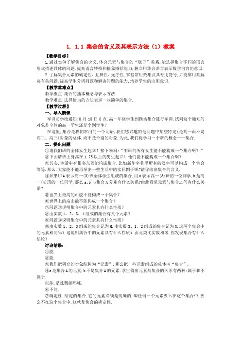 高中数学 1.1.1-1集合的含义及其表示精品教案 新人教A版必修1