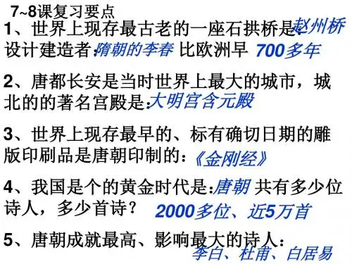 7~8复习