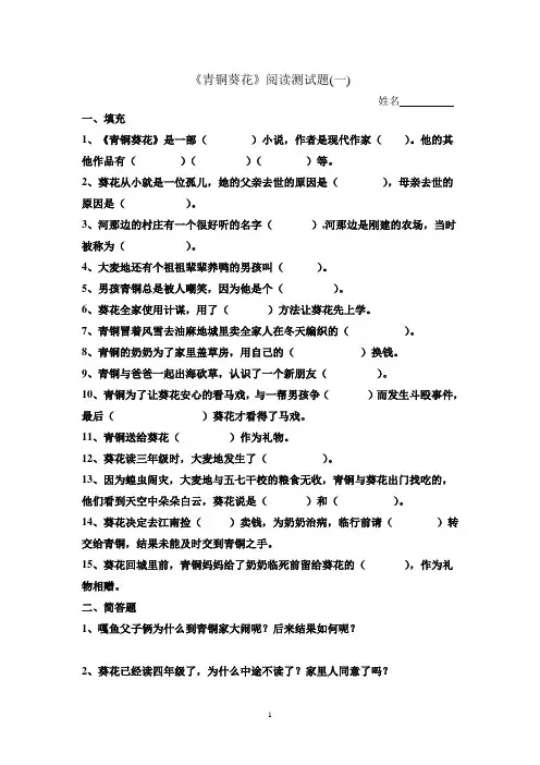 《青铜葵花》《草房子》阅读测试题