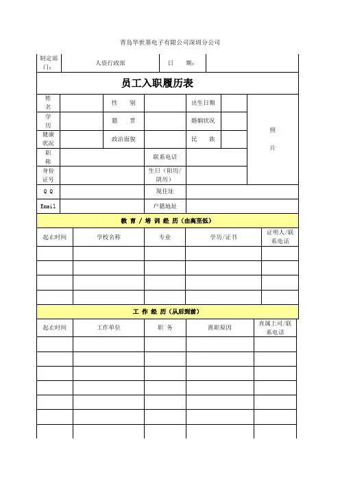 员工入职履历表 2