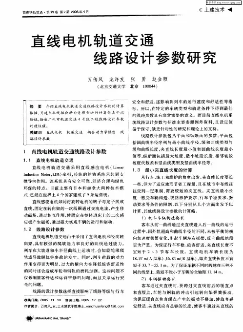直线电机轨道交通线路设计参数研究