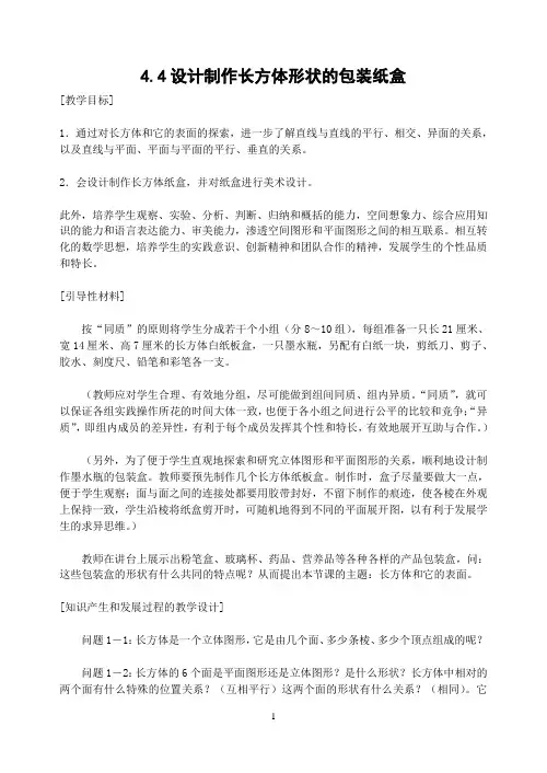 4.4设计制作长方体形状的包装纸盒