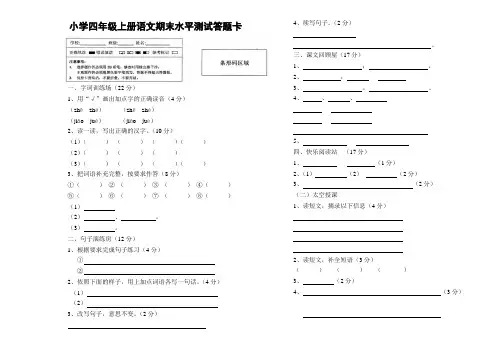 小学四年级语文答题卡