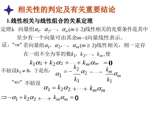 相关性的判定定理