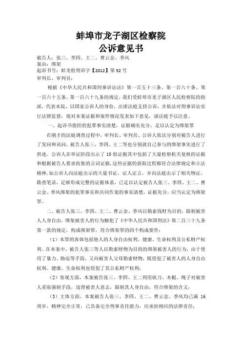 公诉意见书