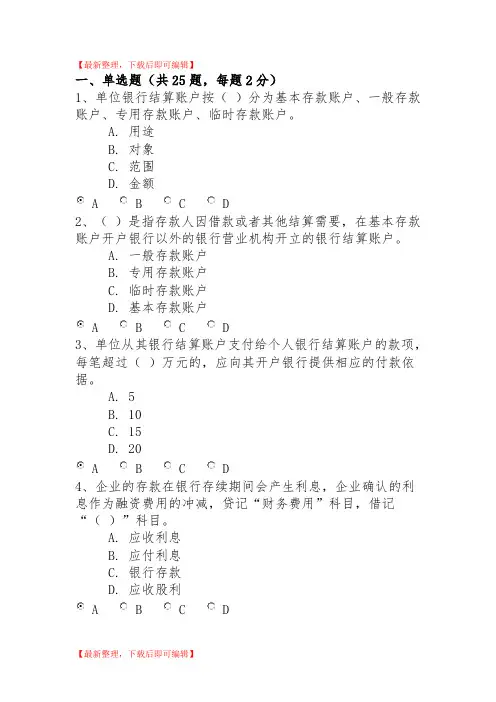 自己整理的  重庆2012网上会计继续教育考试题及答案(精编文档).doc