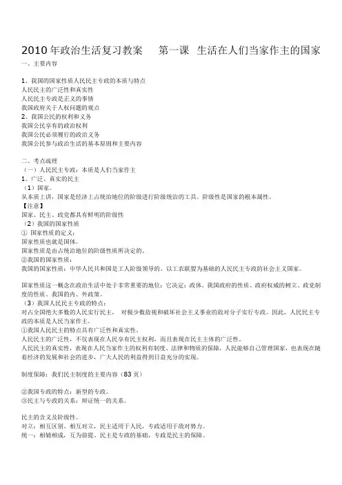 2010年政治生活复习教案