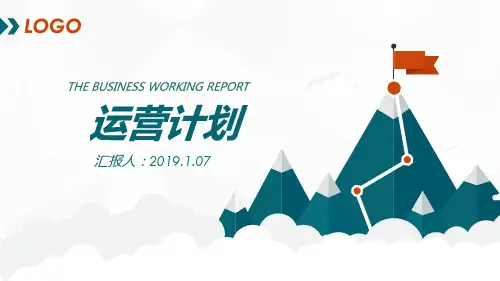【新】华夏幸福计划运营ppt