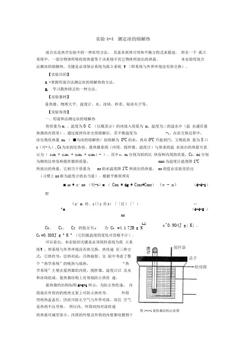 测定冰的熔解热