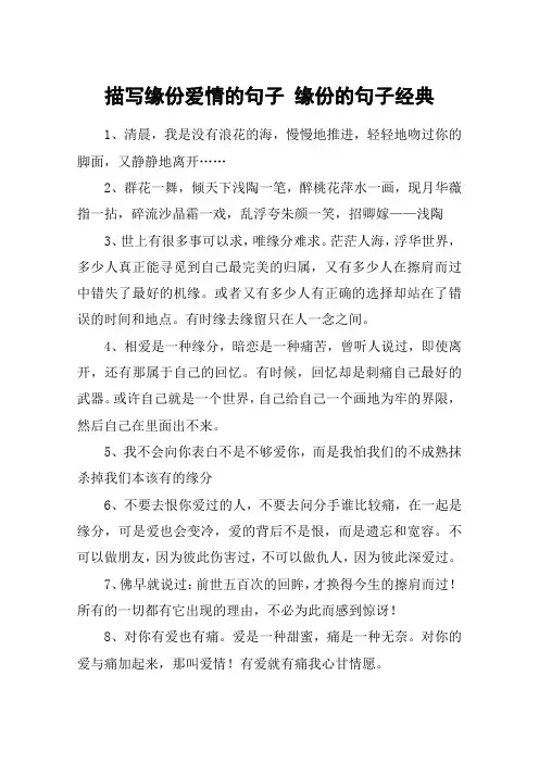 描写缘份爱情的句子 缘份的句子经典