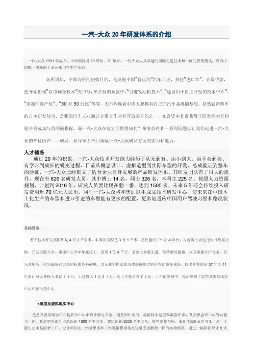 一汽-大众20年研发体系的介绍