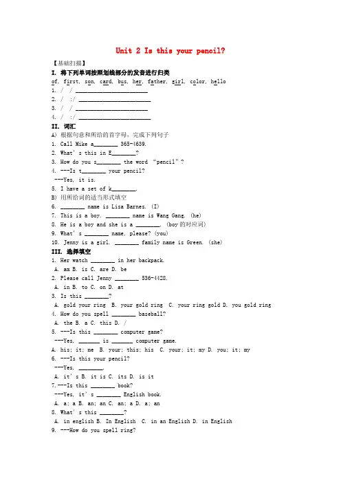 七年级英语上册 Unit 2 Is this your pencil 试题 人教新目标版