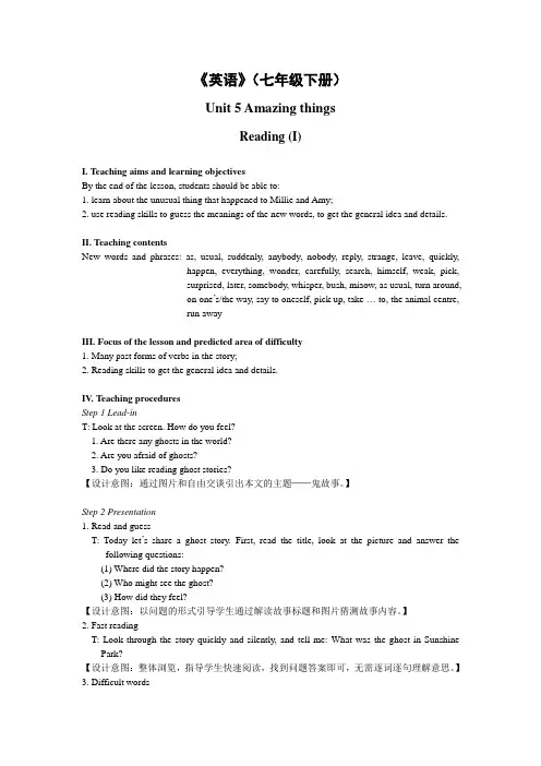 牛津译林版英语 七年级下册 Unit 5 Amazing things  Reading 1 The