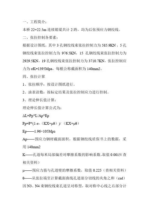 伸长值计算