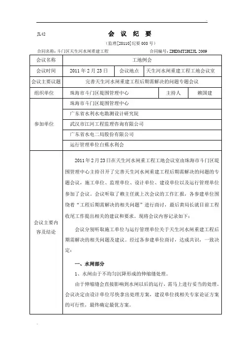水利工程 会议纪要