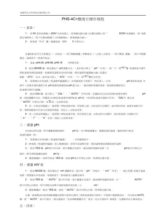 PHS-3C酸度计操作规程