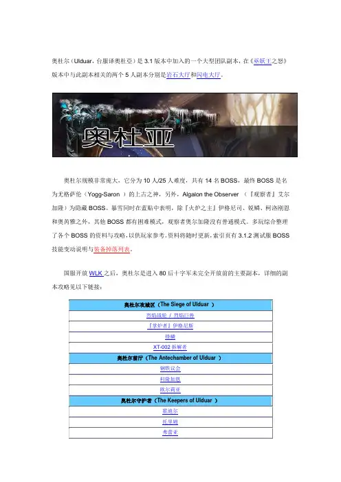 魔兽世界奥杜尔详细攻略1