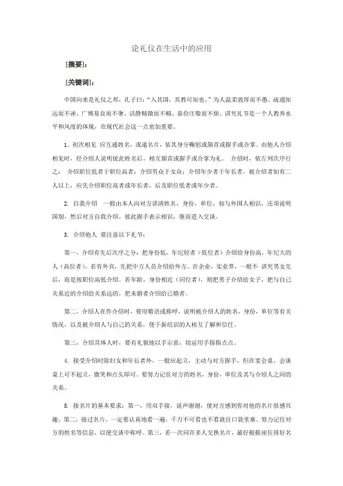 生活中的礼仪