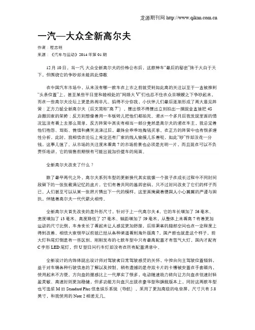 一汽—大众全新高尔夫