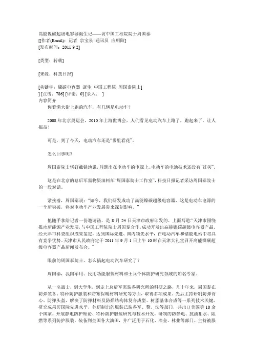高能镍碳超级电容器诞生记