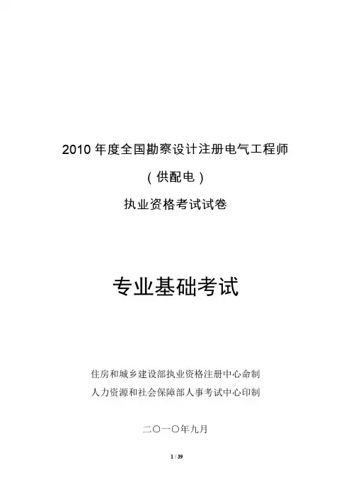 2010注册电气专业基础真题及解析