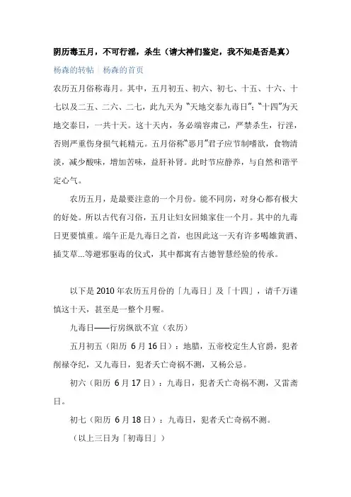 阴历毒五月注意事项