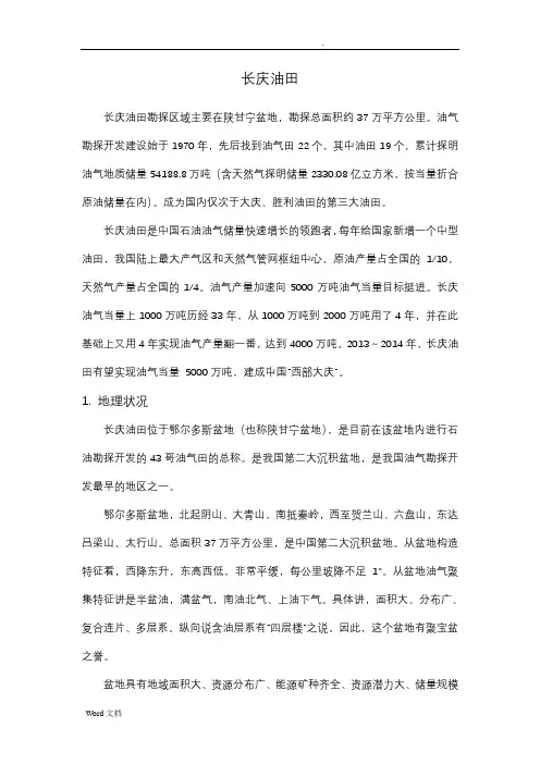 长庆油田资料汇总
