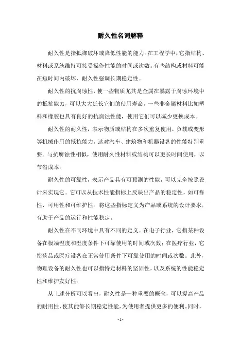 耐久性名词解释