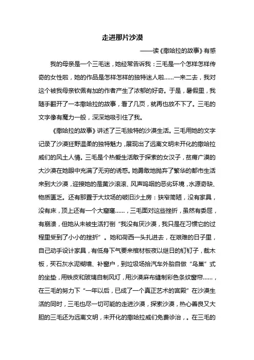 《撒哈拉的故事》读后感 2
