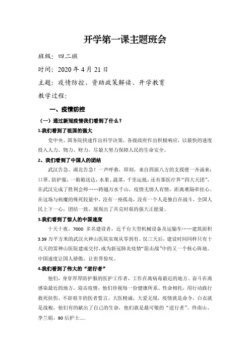 疫情防控开学第一课主题班会